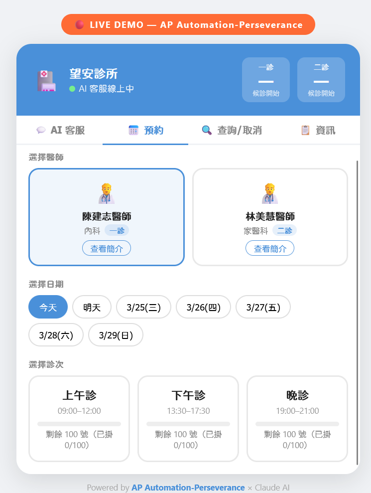 病患預約介面